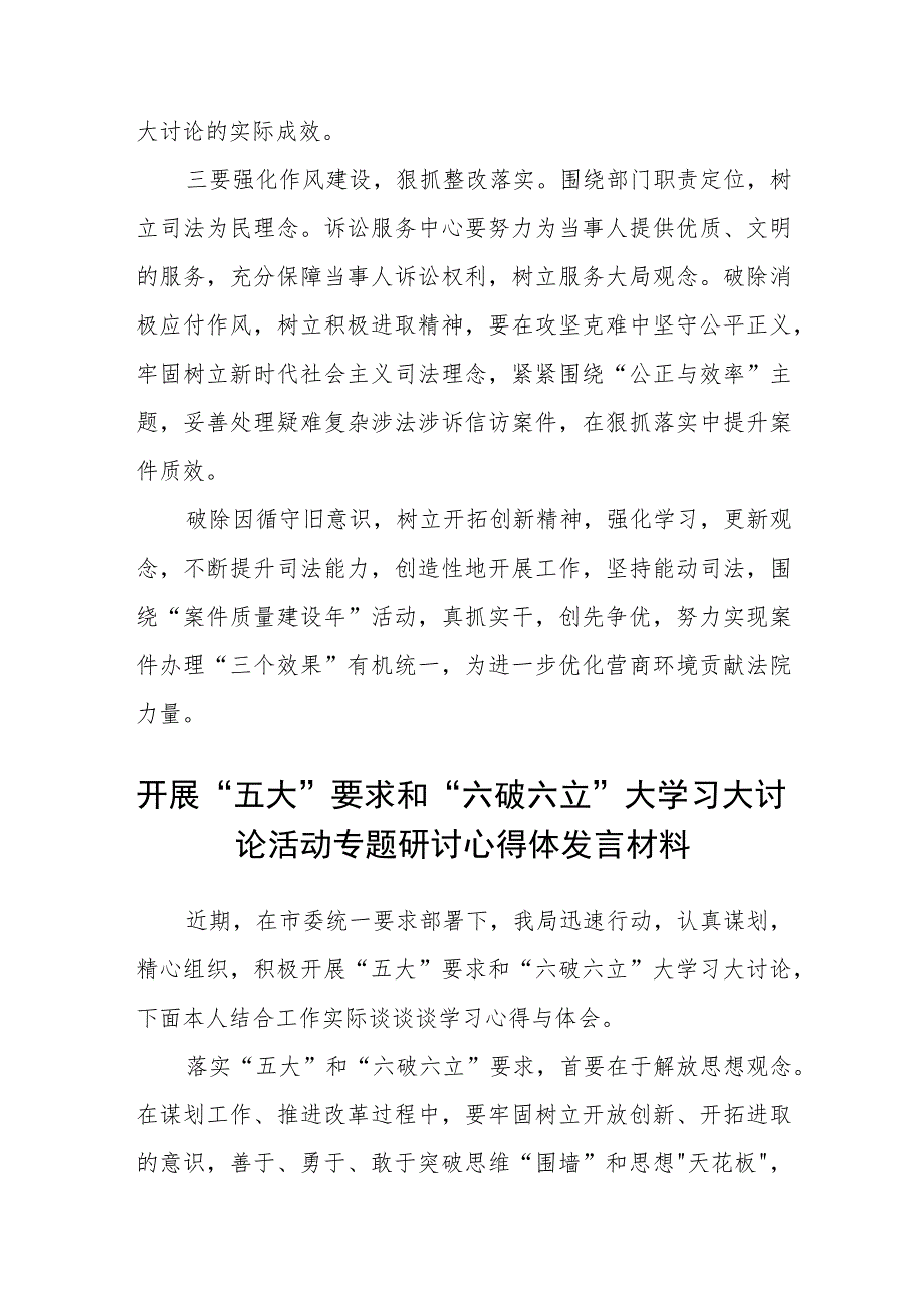 （5篇）2023有关开展“五大”要求、“六破六立”大学习大讨论的研讨交流材料范文.docx_第3页