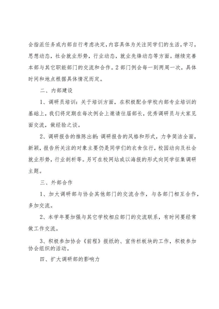 学生会办公室度工作计划范文（19篇）.docx_第3页