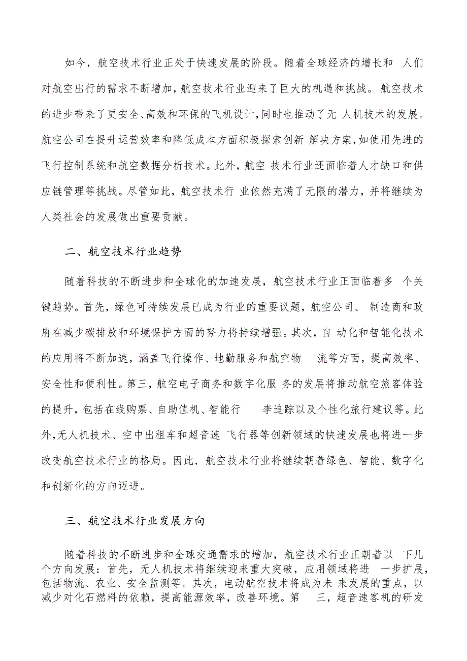 如何编写航空技术项目建议书.docx_第2页