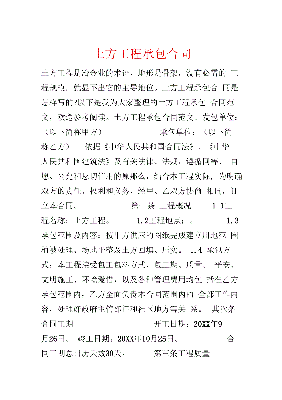 土方工程承包合同.docx_第1页