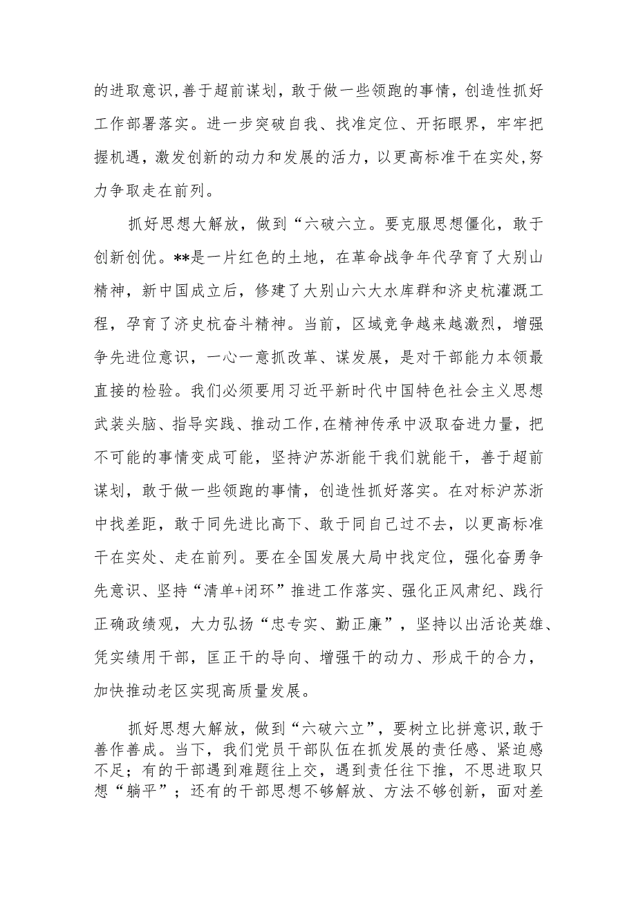 （5篇）2023“五大”要求、“六破六立”大讨论活动专题研讨心得体会发言.docx_第2页