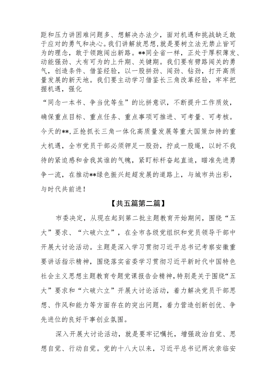 （5篇）2023“五大”要求、“六破六立”大讨论活动专题研讨心得体会发言.docx_第3页