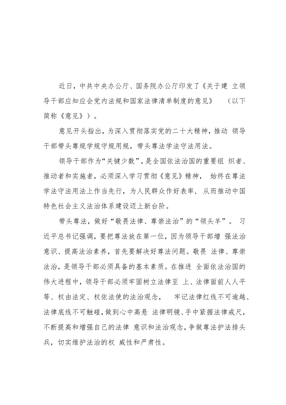 学习领会《关于建立领导干部应知应会党内法规和国家法律清单制度的意见》心得体会4篇.docx_第2页