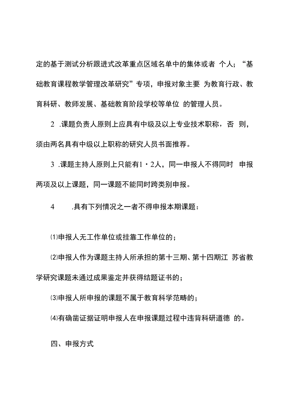 江苏省中小学教学研究第十五期课题申报指南.docx_第3页