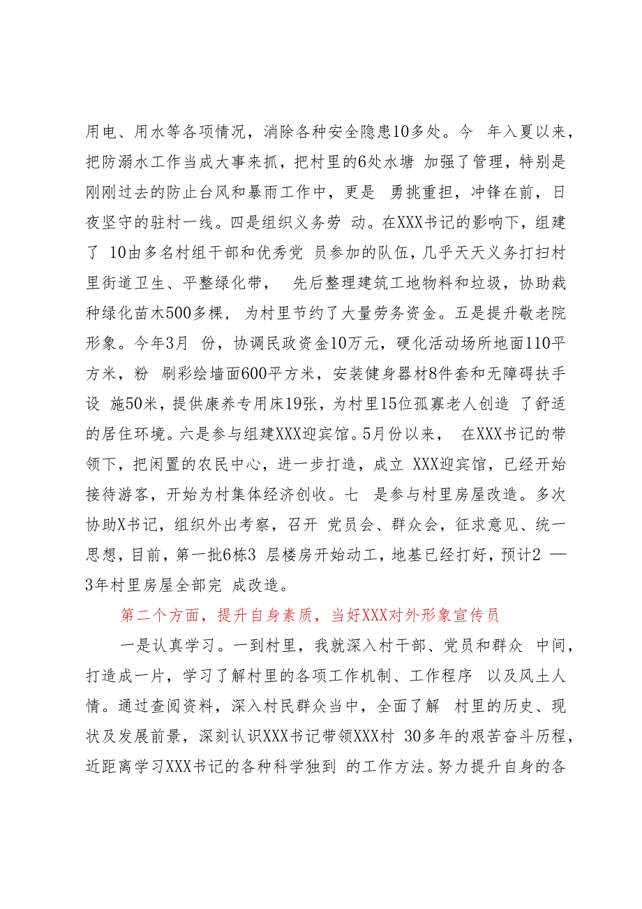 在驻村观摩座谈会上的发言：突出“三红映照”让吃亏奉献成为驻村工作的鲜明底色.docx_第2页