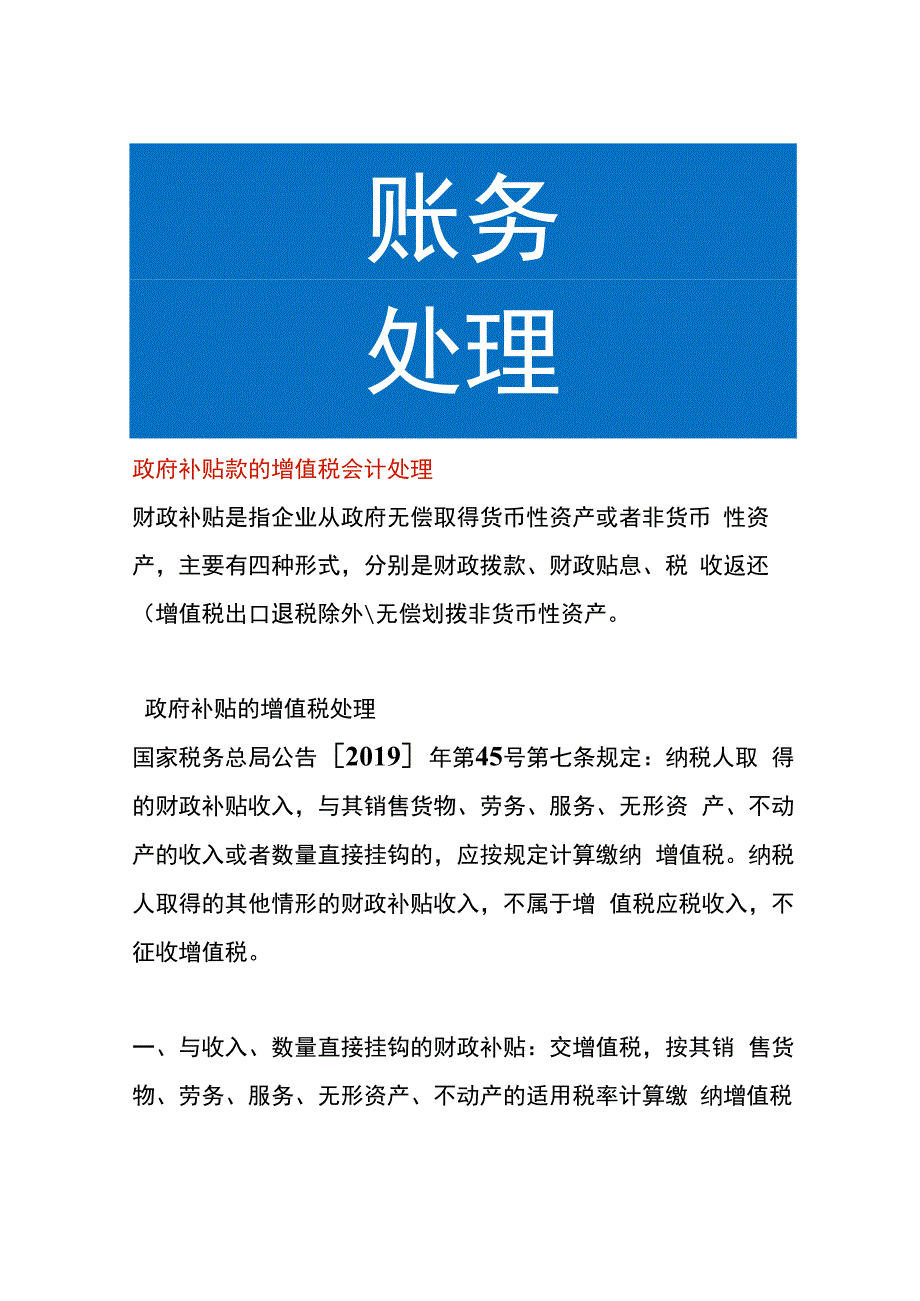 政府补贴款的增值税会计处理.docx_第1页