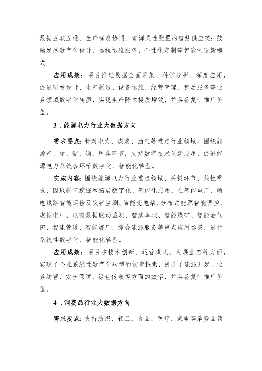 2023年大数据产业发展示范申报和实施方案、申报书.docx_第3页