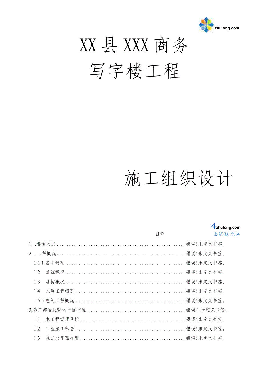 商务楼施工方法及主要技术措施-楼地面工程.docx_第1页