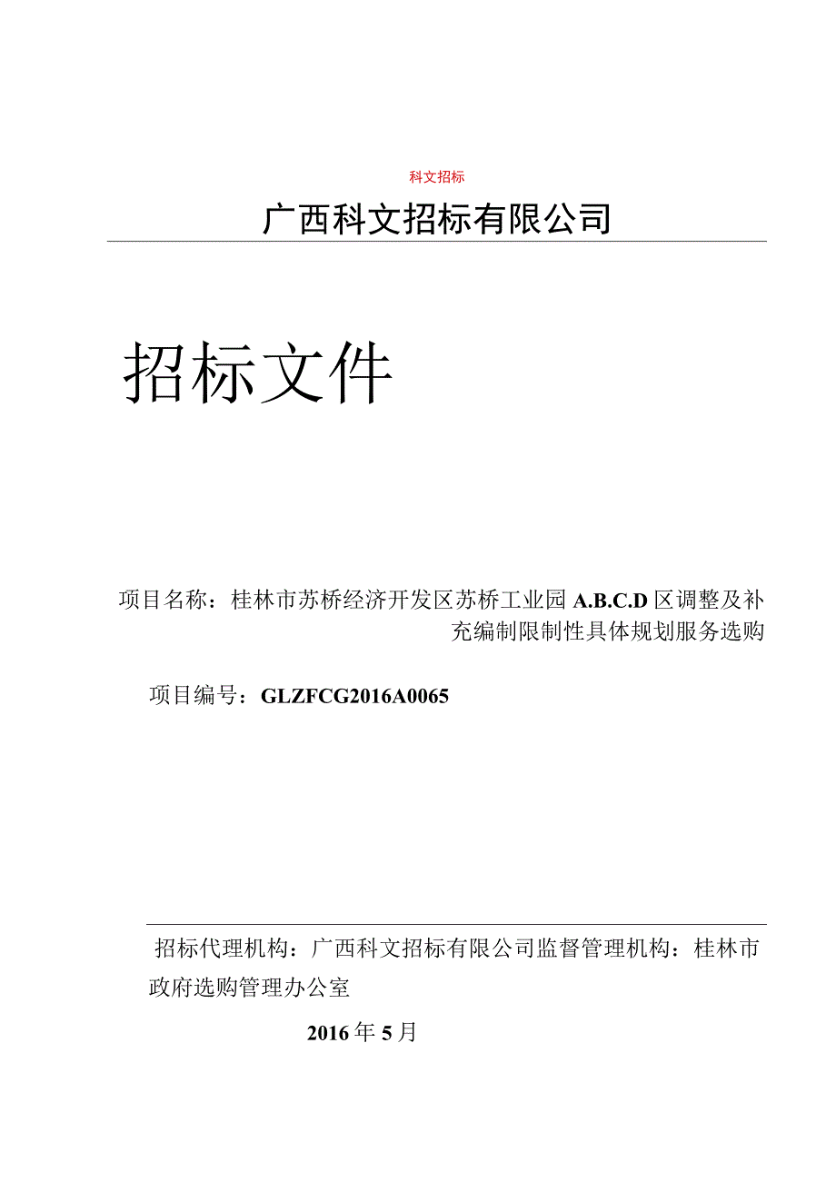 方案设计招标文本.docx_第1页