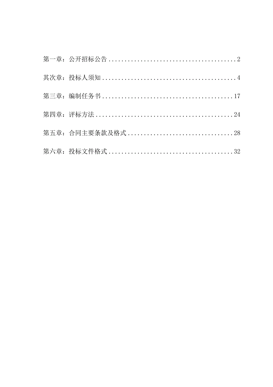 方案设计招标文本.docx_第2页