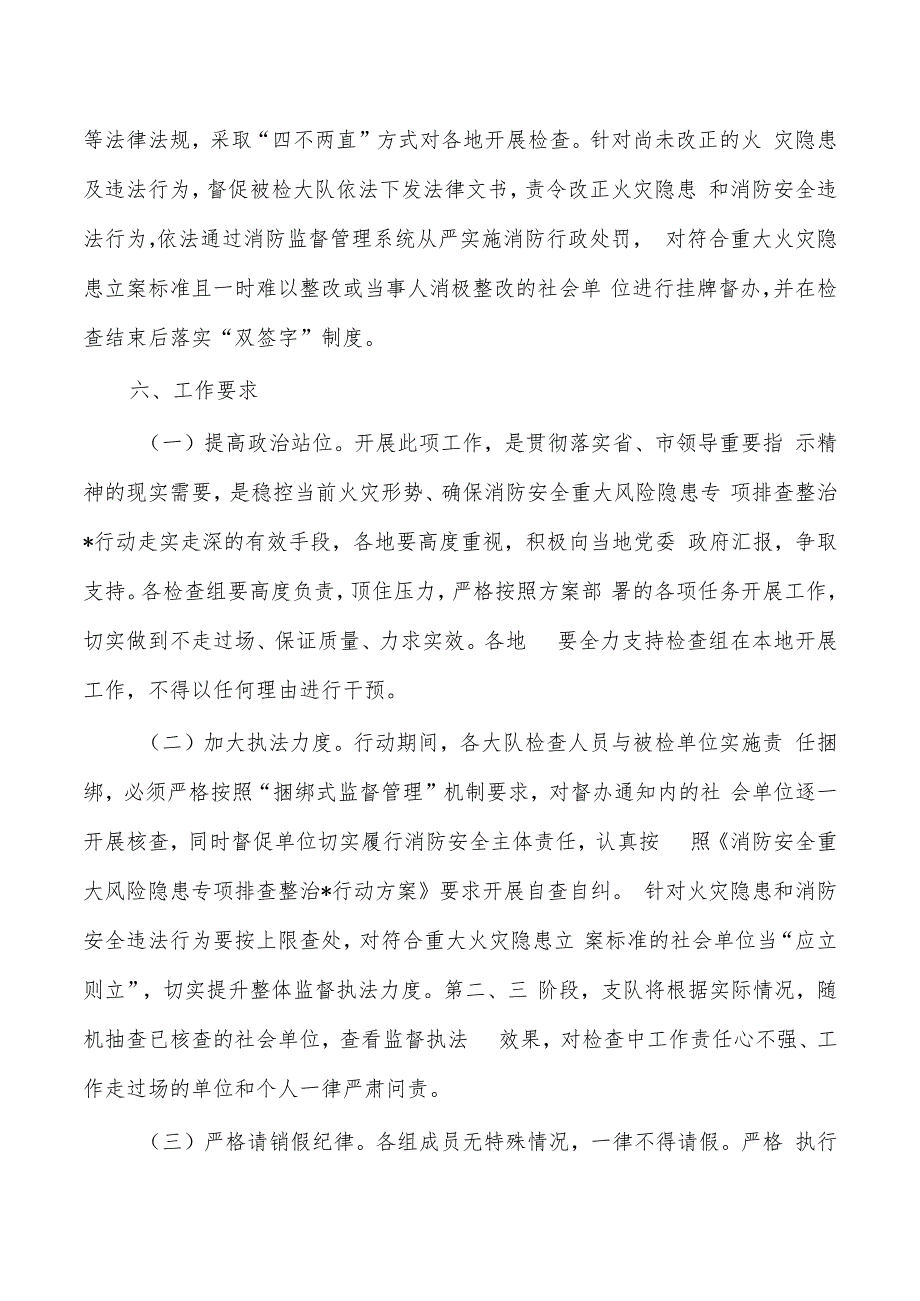 夏季消防安全交叉互查方案.docx_第3页