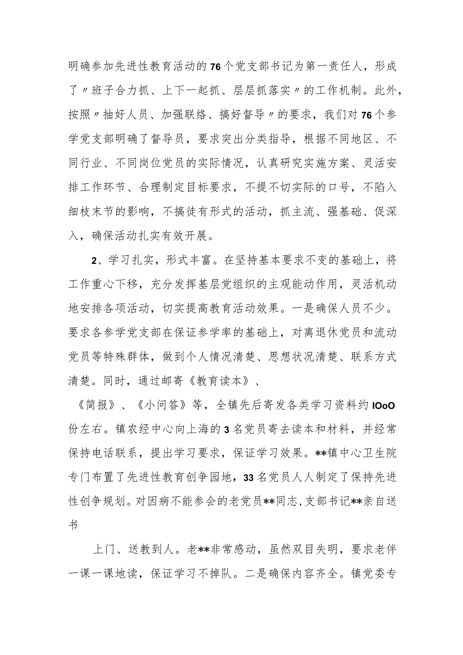 某乡镇党委书记在上半年工作总结和综合考核指标分析会议上的发言提纲.docx_第3页