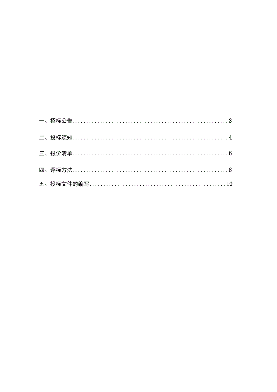 多媒体电子教室招标书资料.docx_第2页