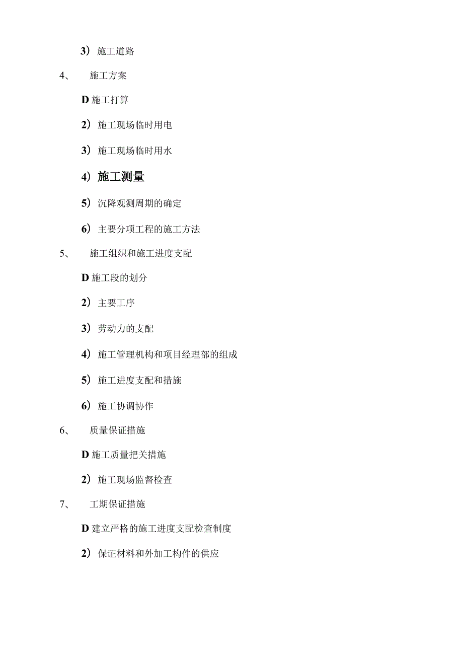 房屋建筑工程投标书.docx_第3页