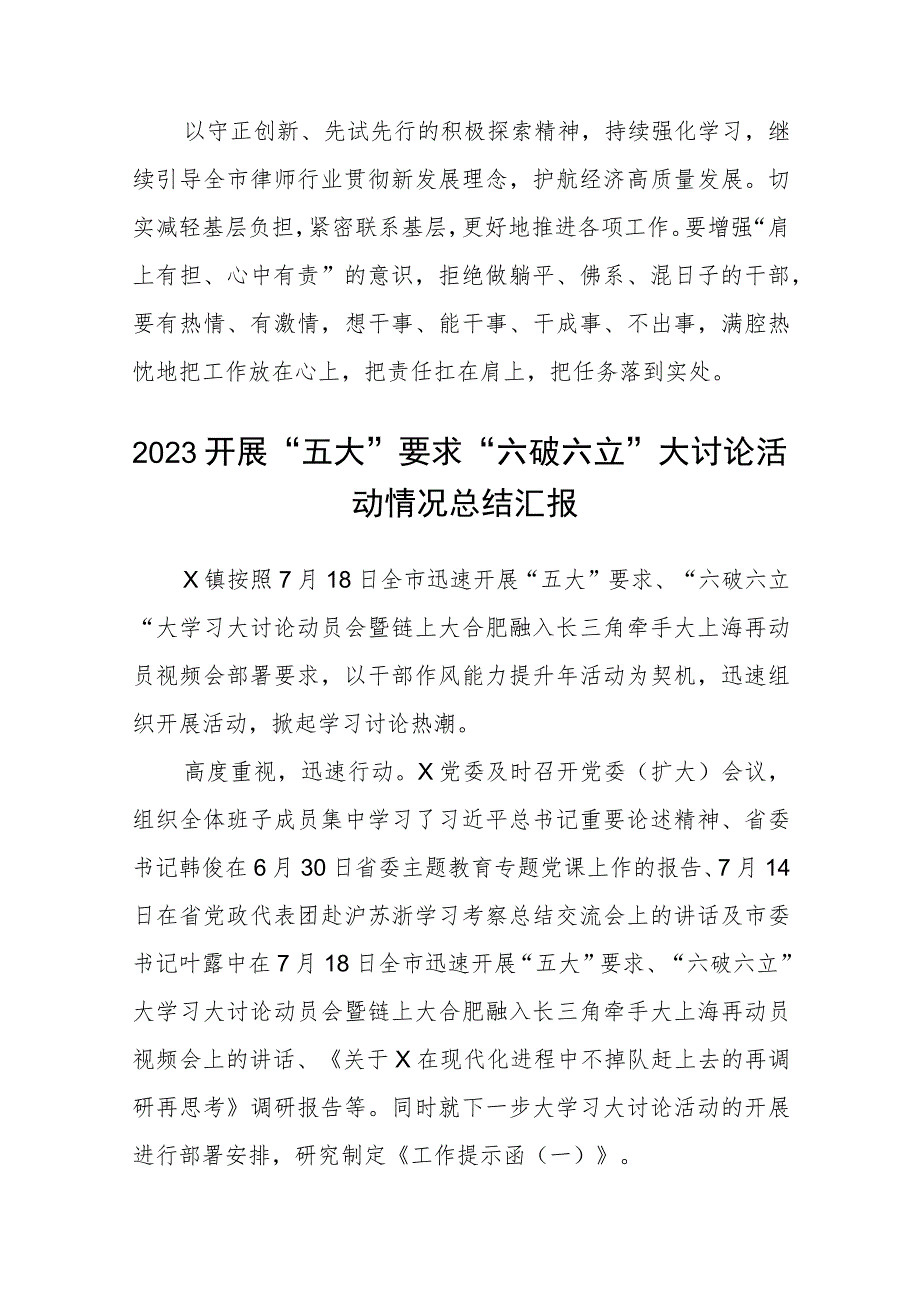 （5篇）2023关于开展五大要求六破六立的发言材料合集.docx_第2页