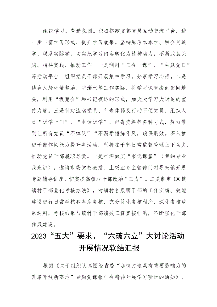 （5篇）2023关于开展五大要求六破六立的发言材料合集.docx_第3页