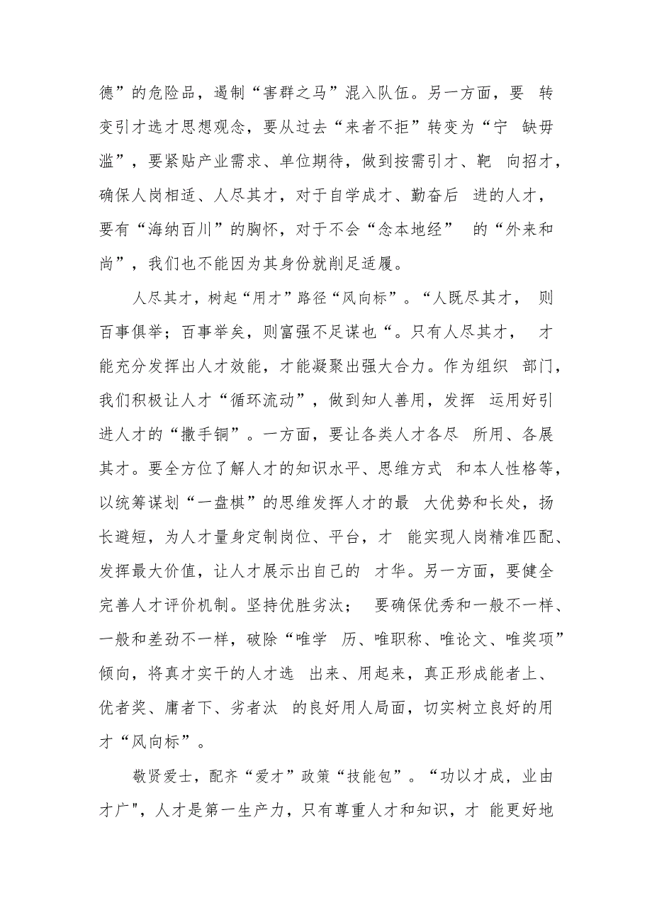 （7篇）2023重要文章《加强基础研究实现高水平科技自立自强》学习心得体会.docx_第3页