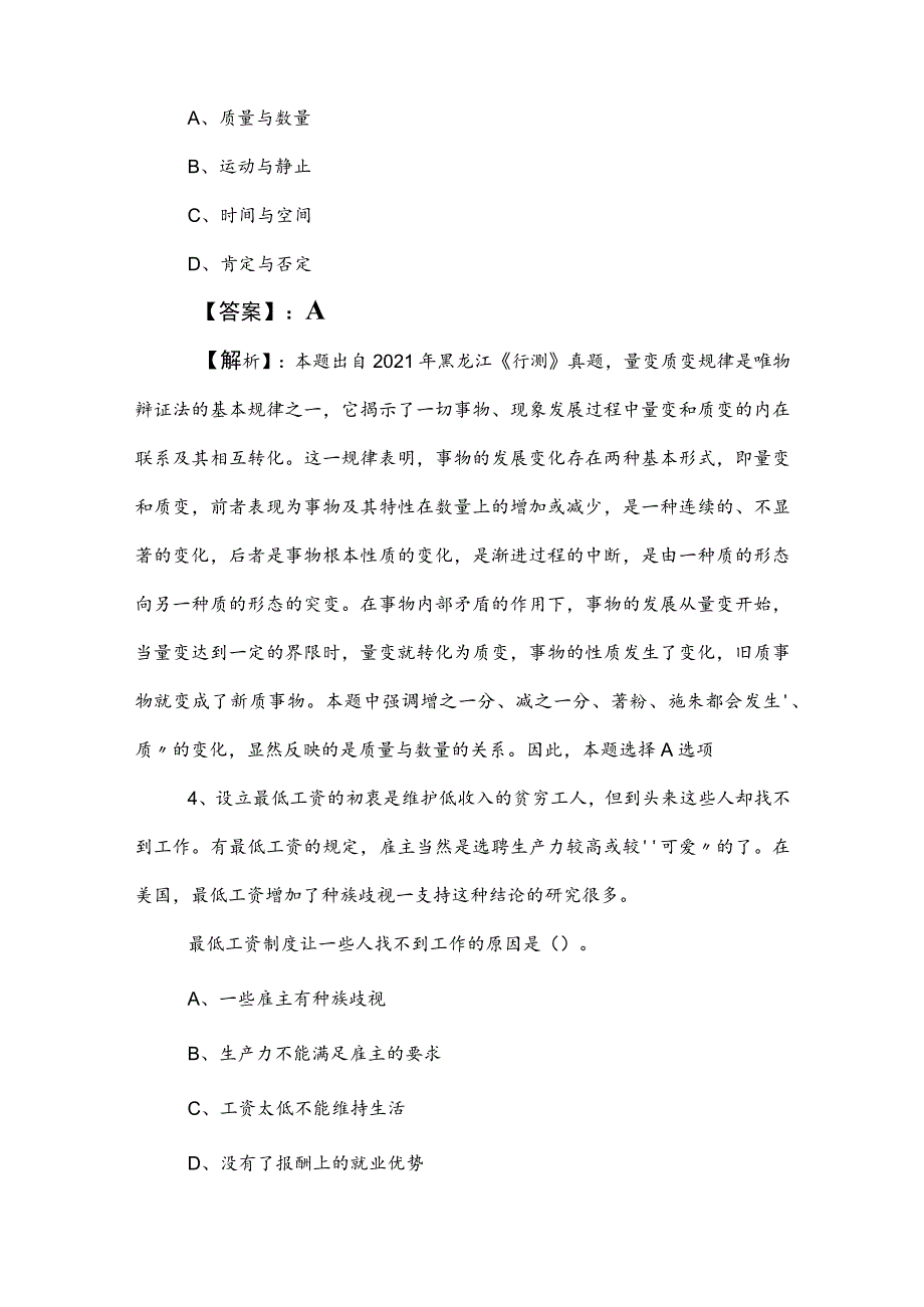 2023年事业单位考试职业能力倾向测验一周一练（含答案）.docx_第3页