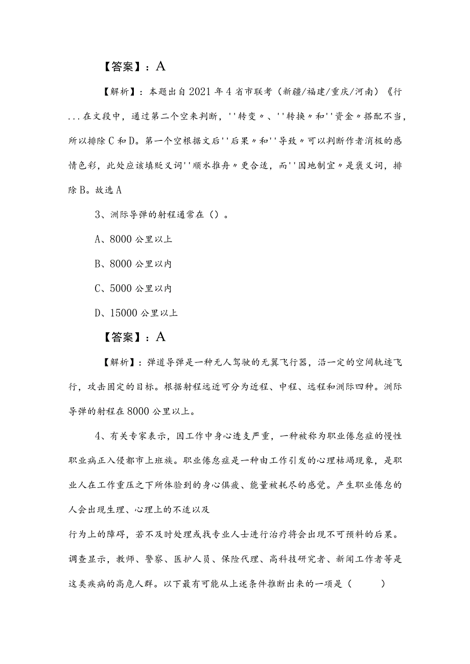 2023年国有企业考试职业能力测验（职测）综合检测卷后附答案及解析.docx_第2页