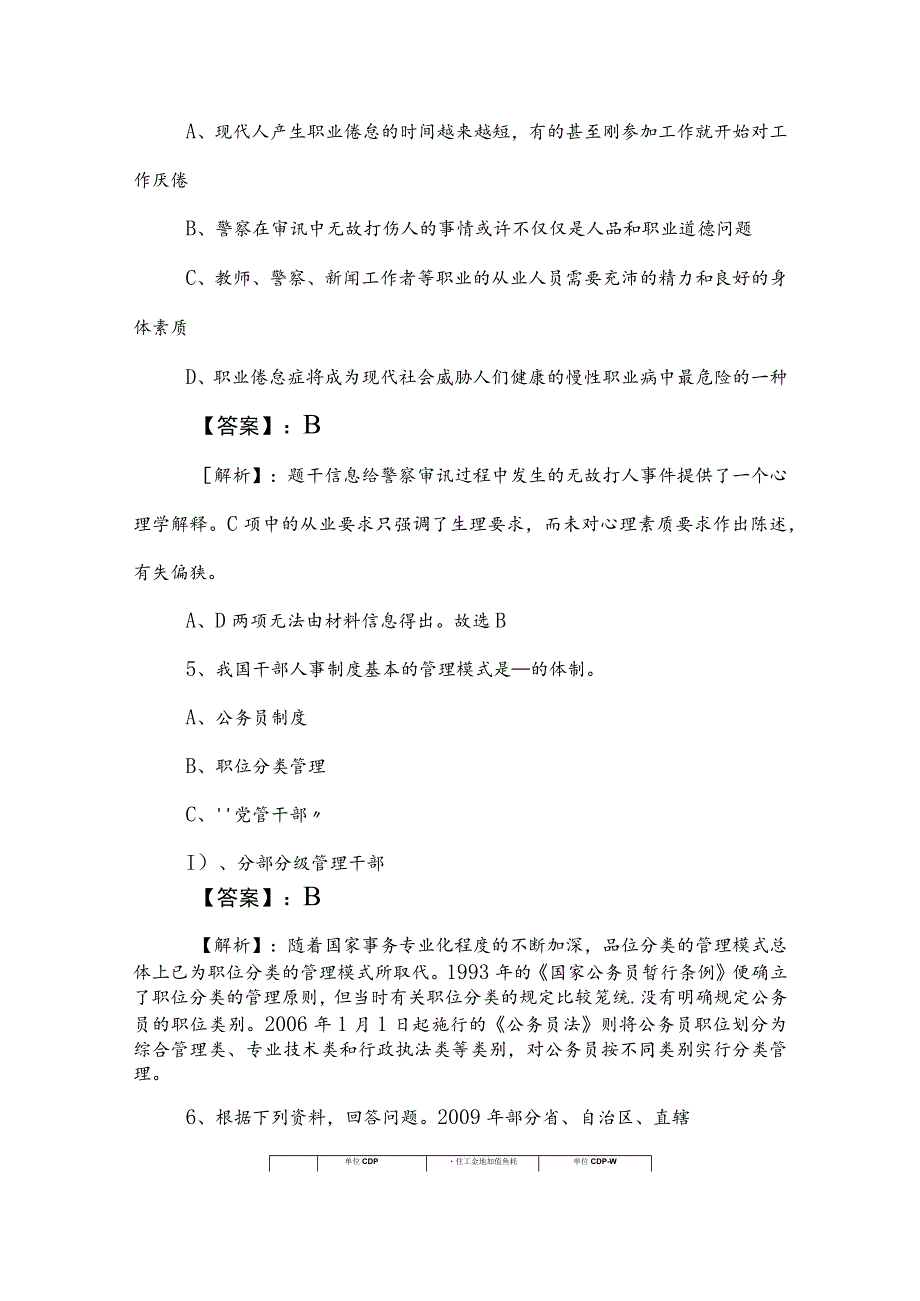 2023年国有企业考试职业能力测验（职测）综合检测卷后附答案及解析.docx_第3页