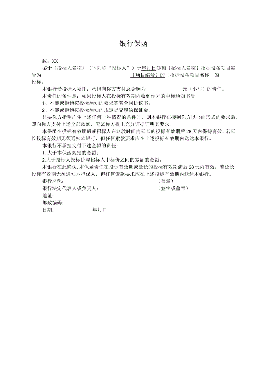 投标担保银行保函(2023年).docx_第1页