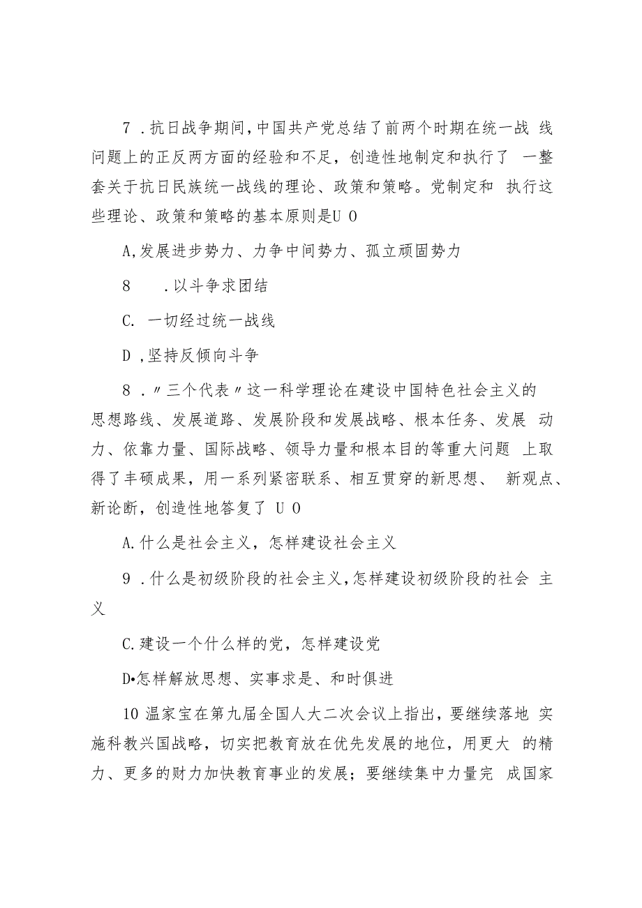 2012年河北省直事业单位考试公共基础知识真题及答案解析.docx_第3页