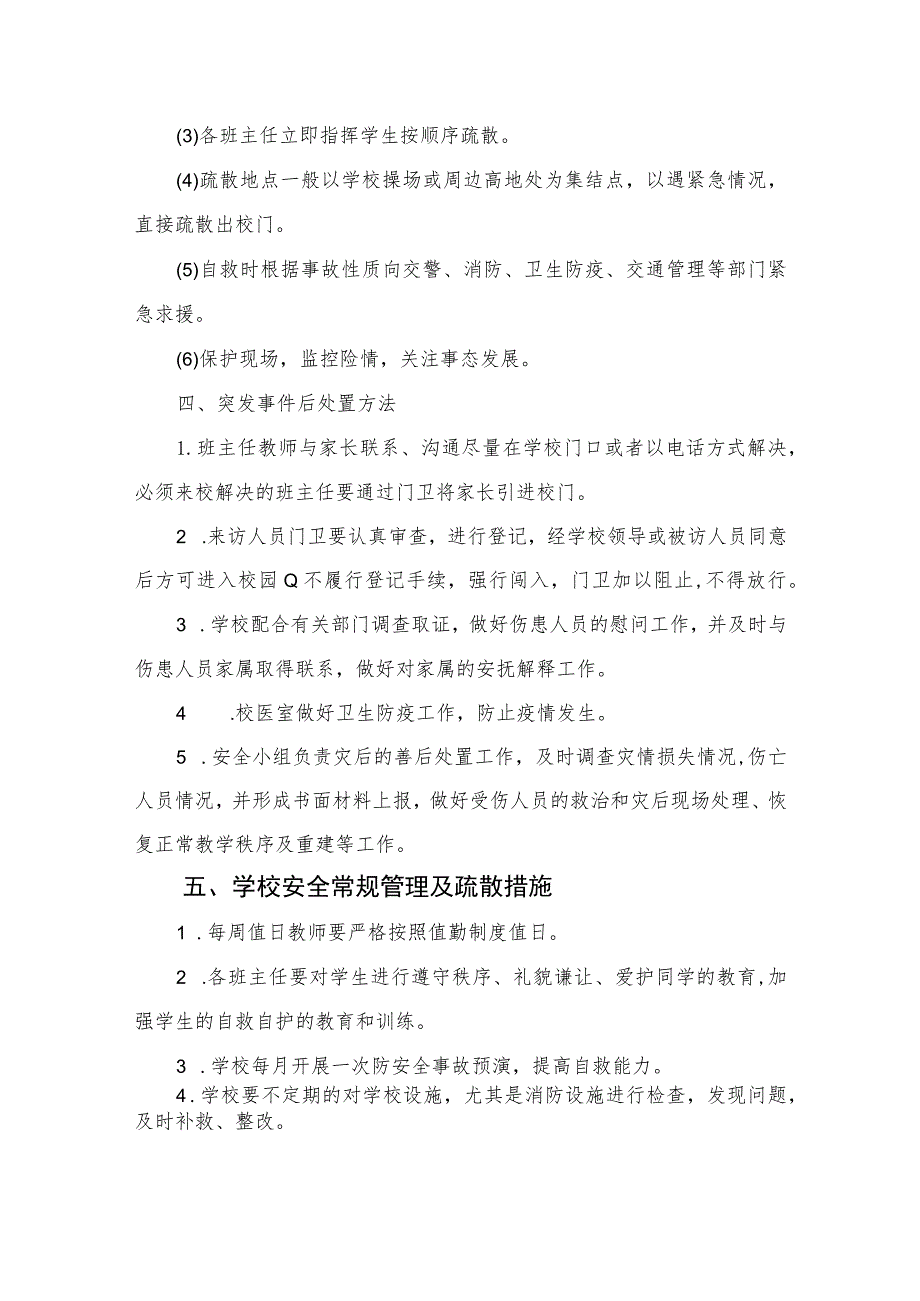 2023小学防溺水应急预案（共5篇）.docx_第2页