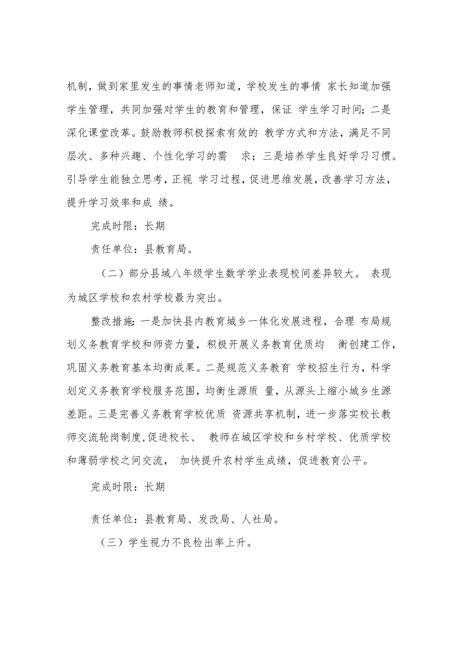 XX县2021年国家义务教育质量监测反馈问题整改方案.docx_第2页