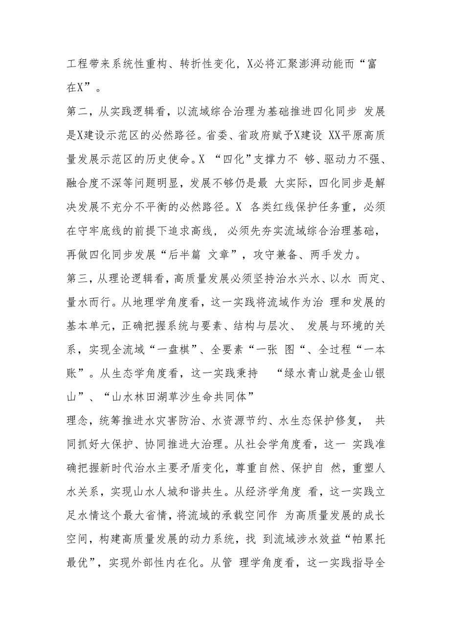 XX市委书记在全省流域综合治理座谈会上的汇报发言材料.docx_第2页