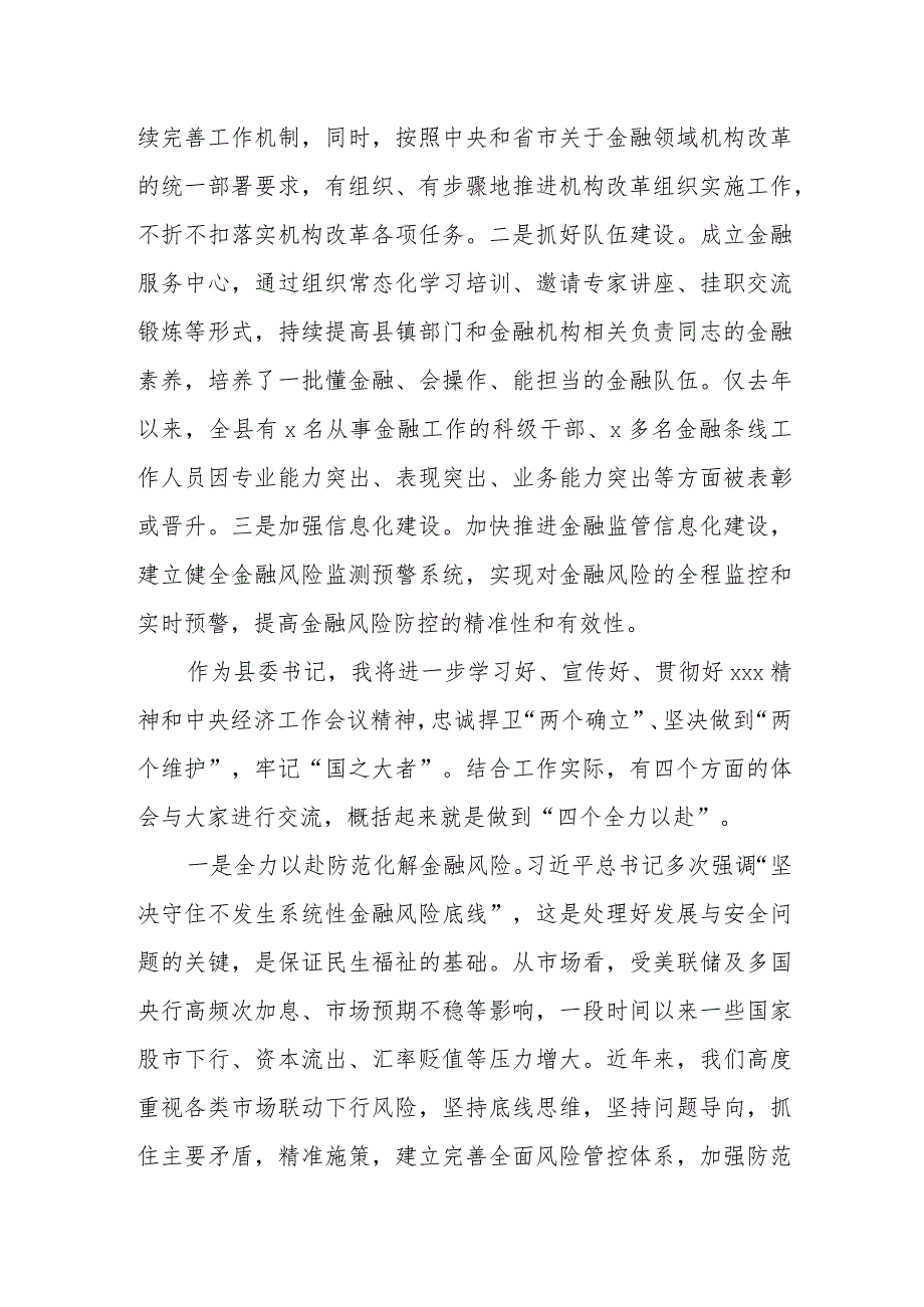 某县委书记在防范化解金融风险工作专题讲座上的研讨发言.docx_第2页