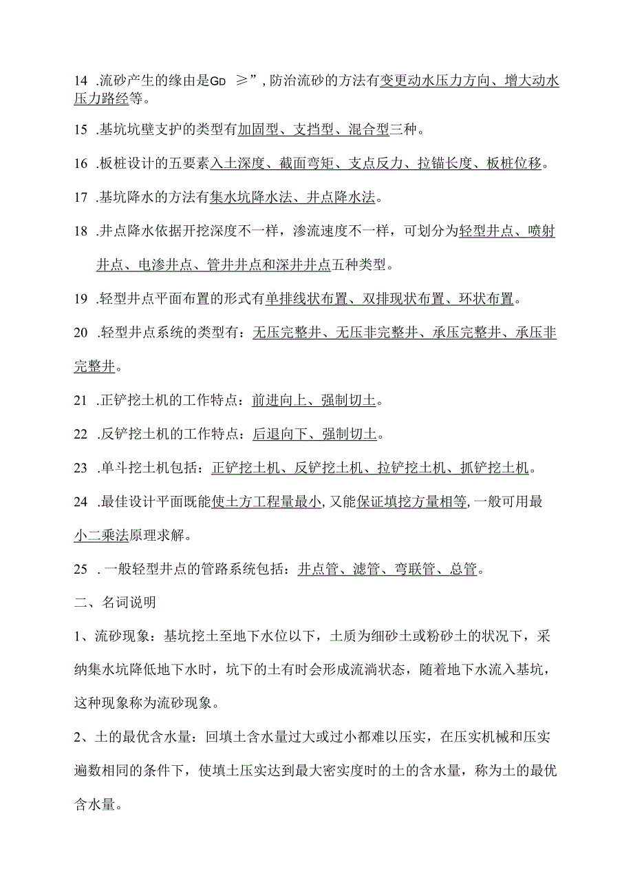 土木工程施工题库(一)(DOC).docx_第2页