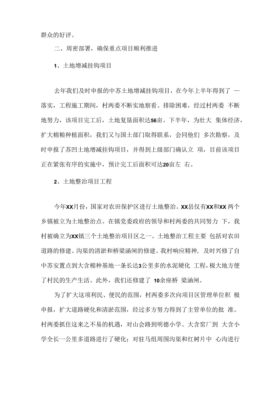 乡村振兴工作交流材料范文.docx_第2页