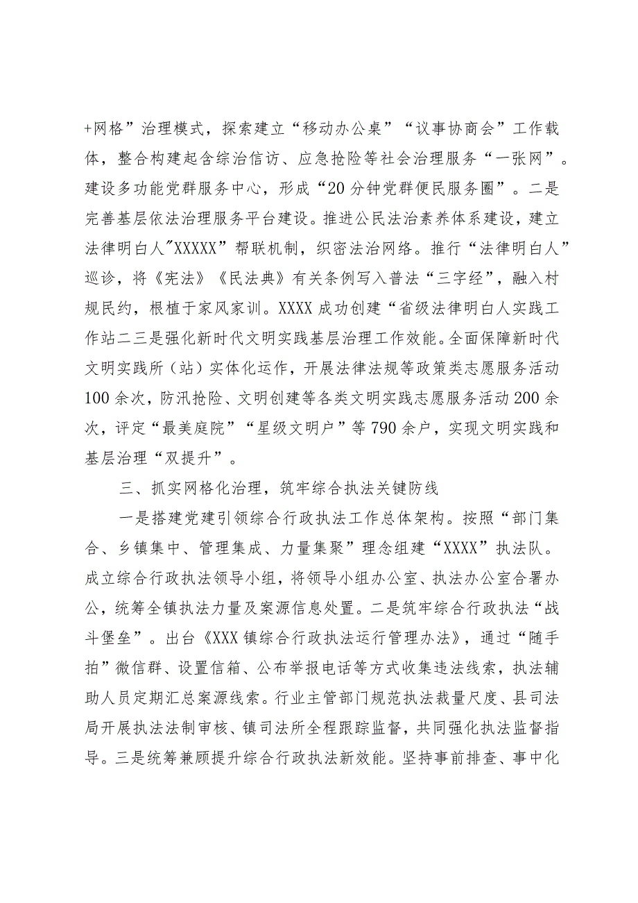 【最新行政公文】在城乡基层治理委员会全体会议上的发言党建引领“四化”助力高效能基层治理【精品资料】.docx_第2页