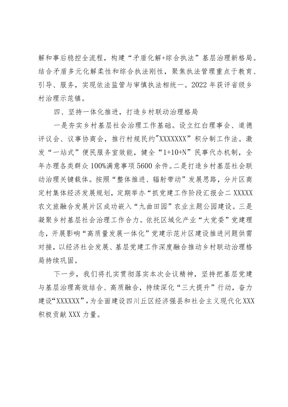 【最新行政公文】在城乡基层治理委员会全体会议上的发言党建引领“四化”助力高效能基层治理【精品资料】.docx_第3页