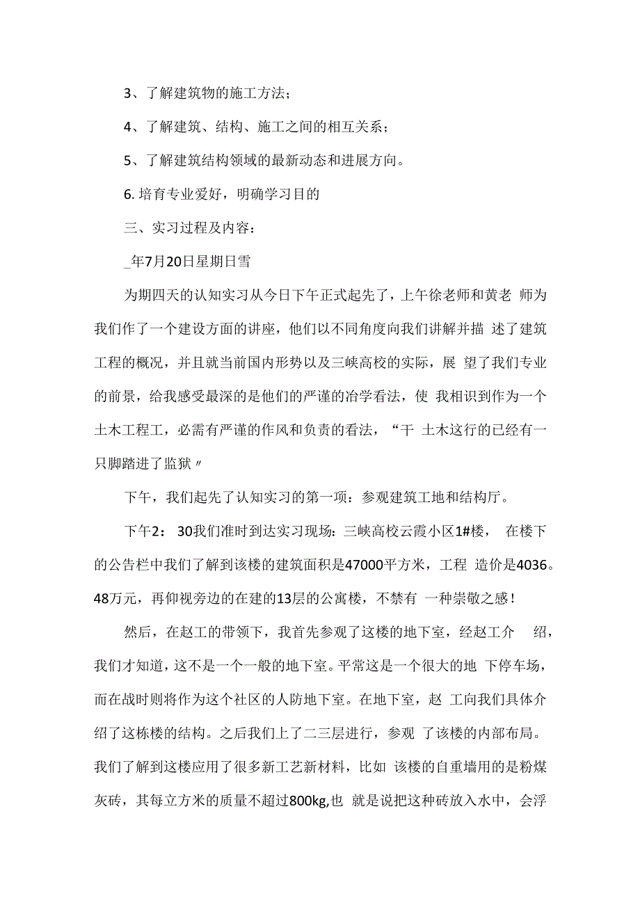 土木工程实习报告.docx_第2页