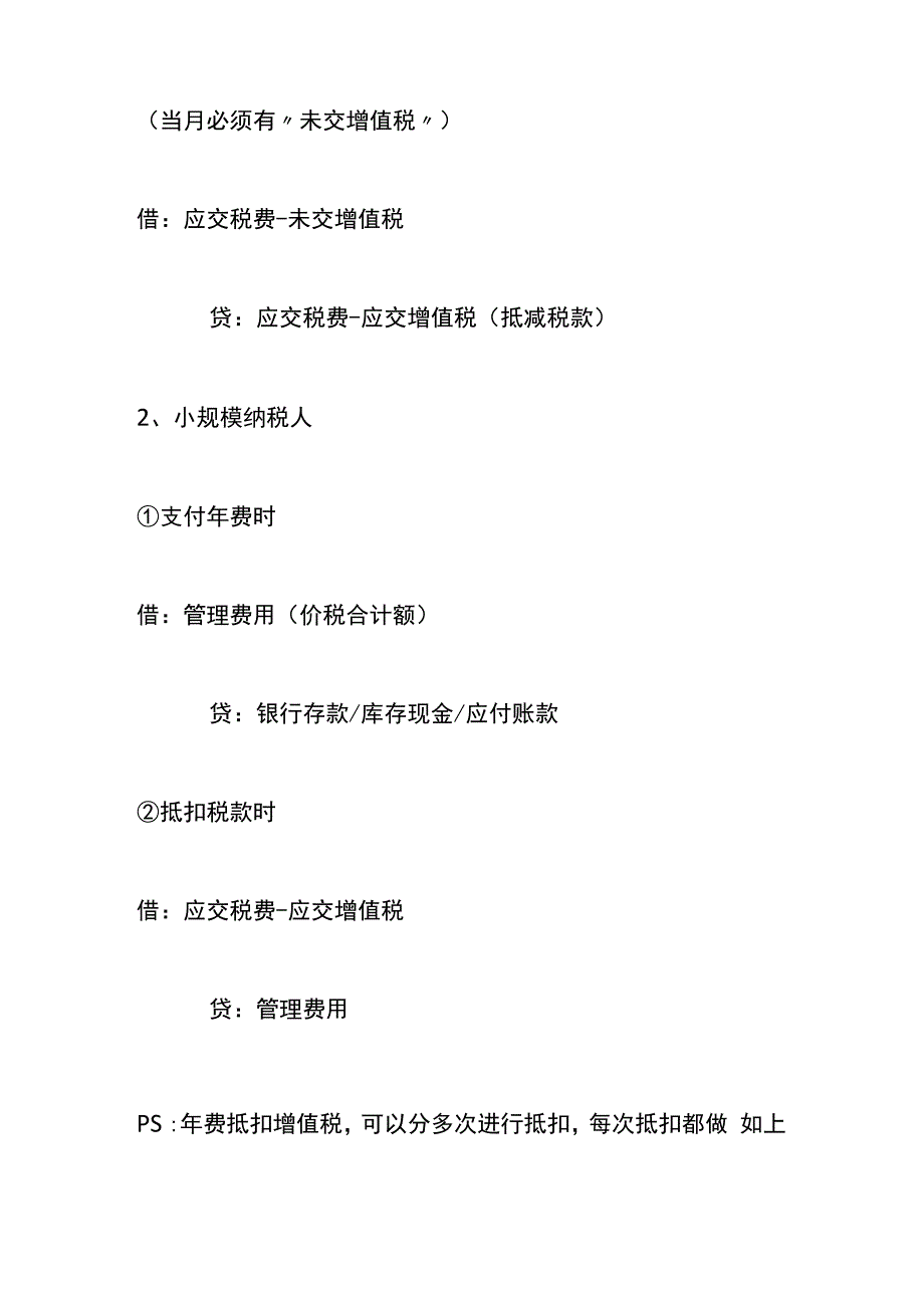 税控盘年度维护服务费进项抵扣税款的账务处理.docx_第2页