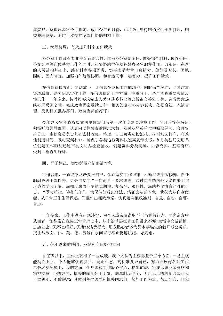 新入职员工转正述职报告.docx_第3页