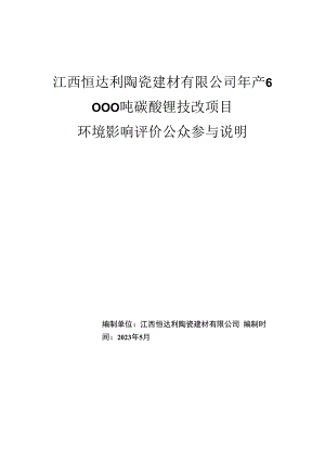 聚甲醛公众参与专题.docx