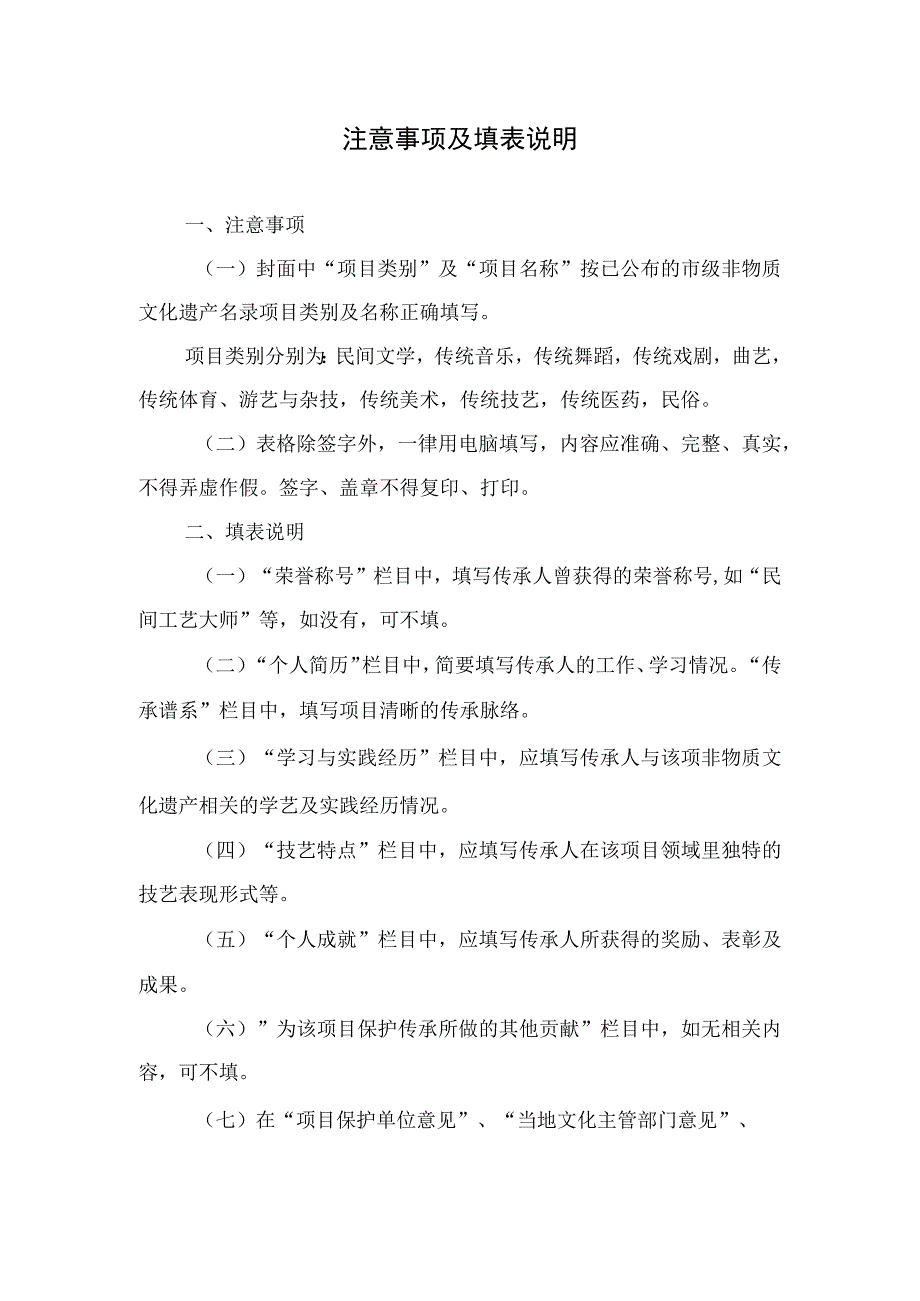 第二批市级非物质文化遗产项目代表性传承人申报推荐材料制作要求.docx_第1页