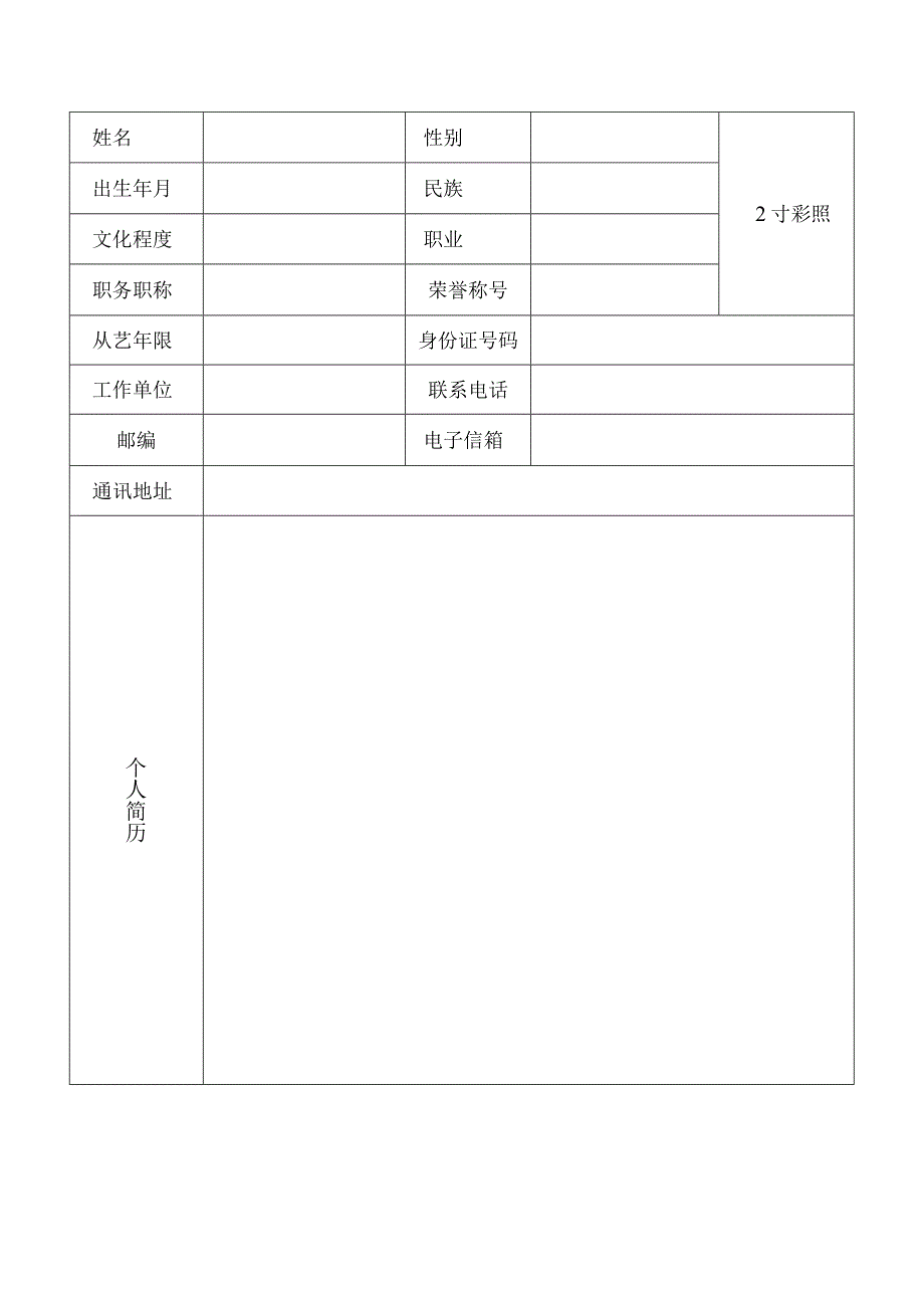 第二批市级非物质文化遗产项目代表性传承人申报推荐材料制作要求.docx_第3页