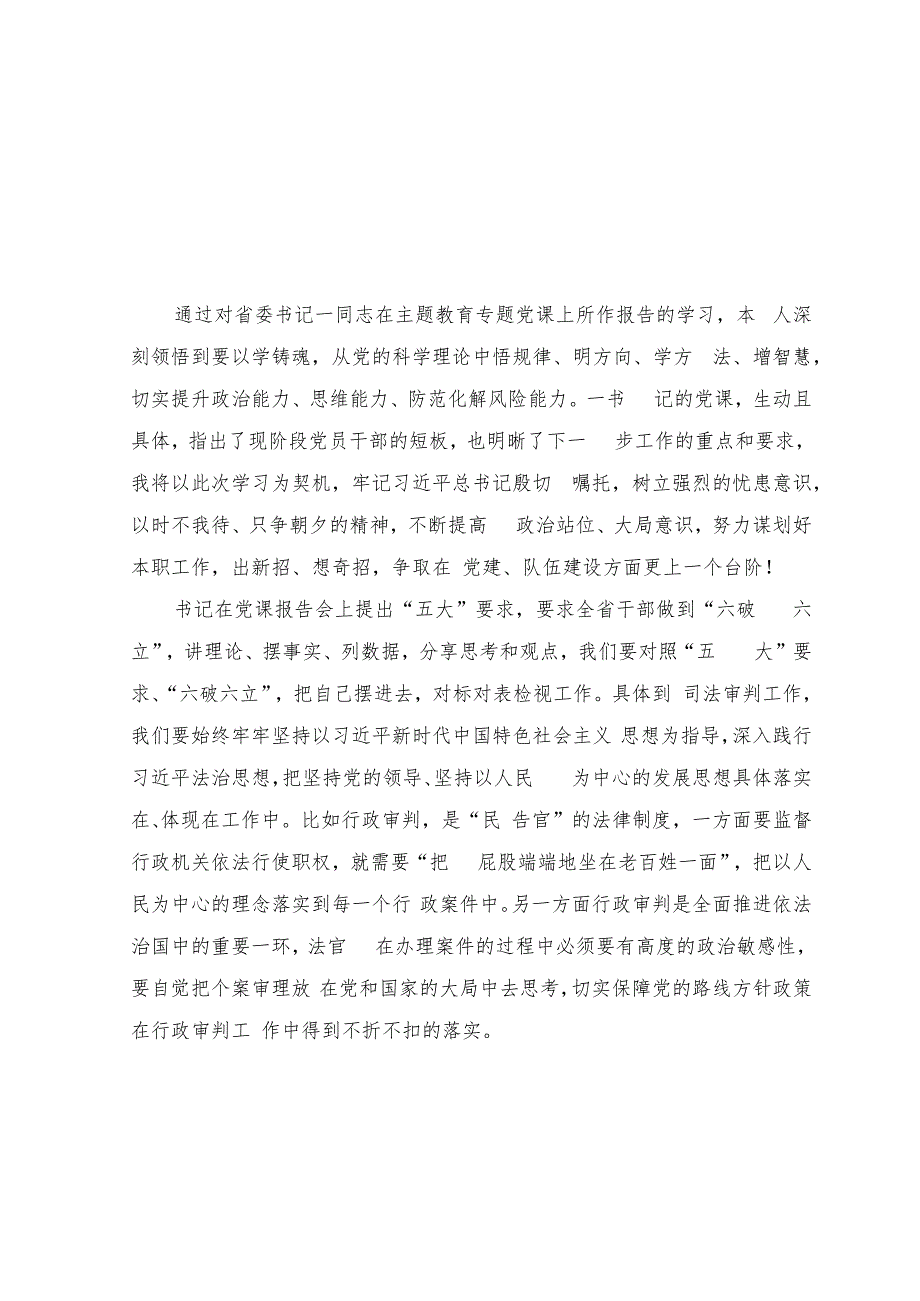 （5篇）2023年开展“五大”要求和“六破六立”大学习大讨论研讨材料.docx_第1页