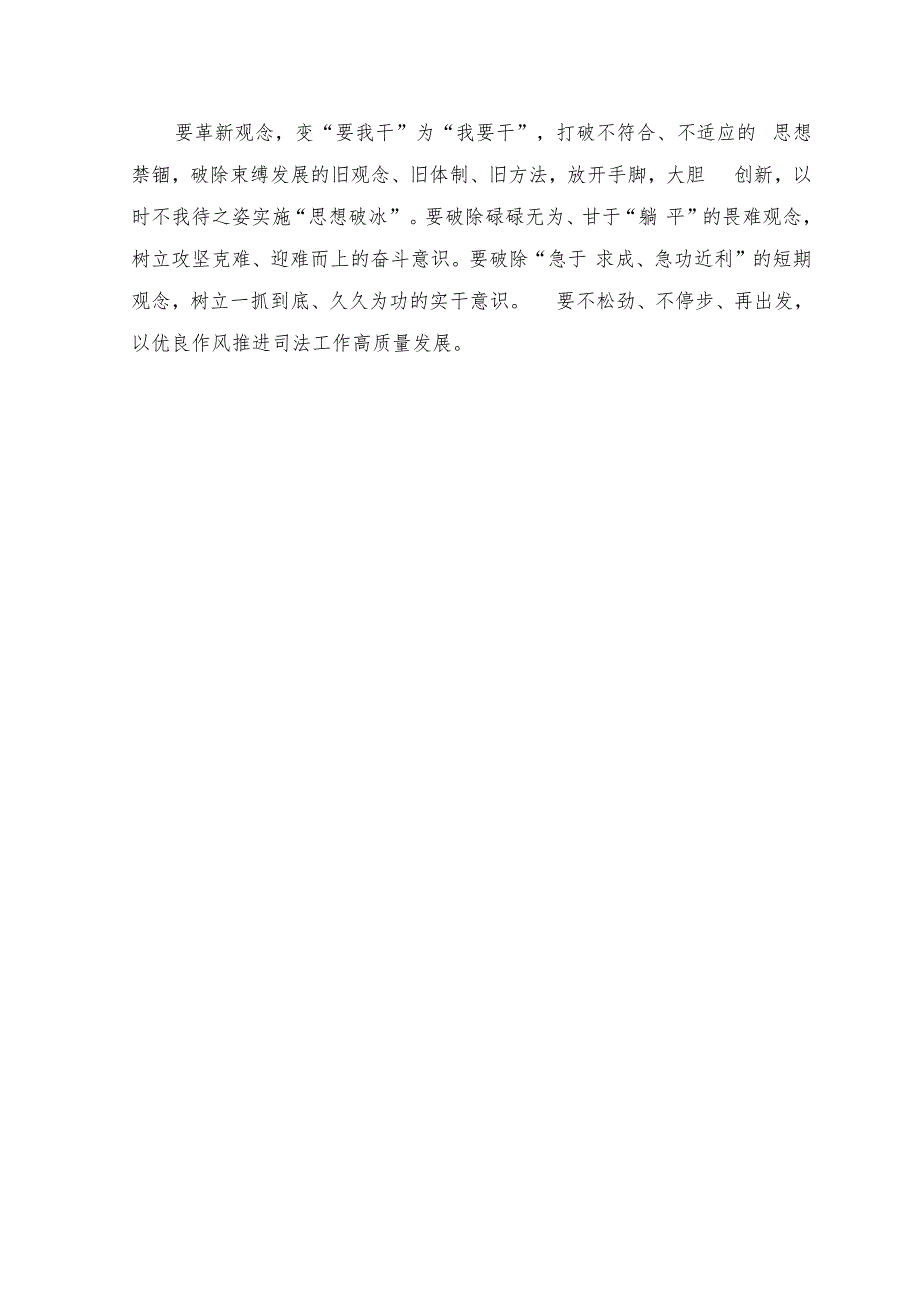 （5篇）2023年开展“五大”要求和“六破六立”大学习大讨论研讨材料.docx_第2页