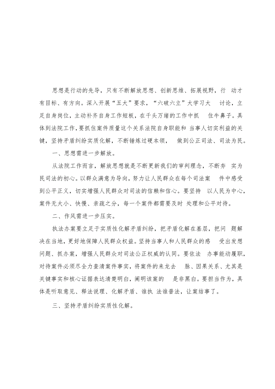 （5篇）2023年开展“五大”要求和“六破六立”大学习大讨论研讨材料.docx_第3页