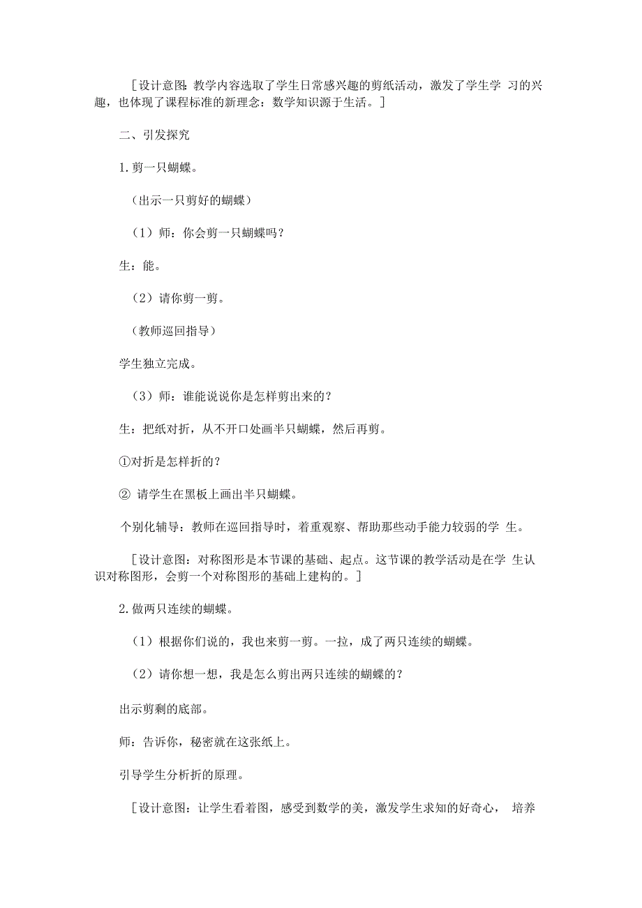 《剪一剪》教学设计.docx_第2页
