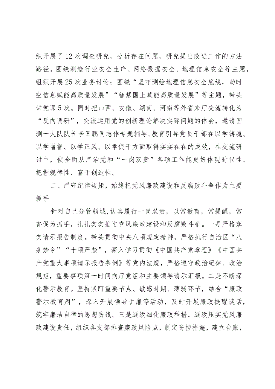 分管领导2023年上半年履行“一岗双责”情况报告2.docx_第2页