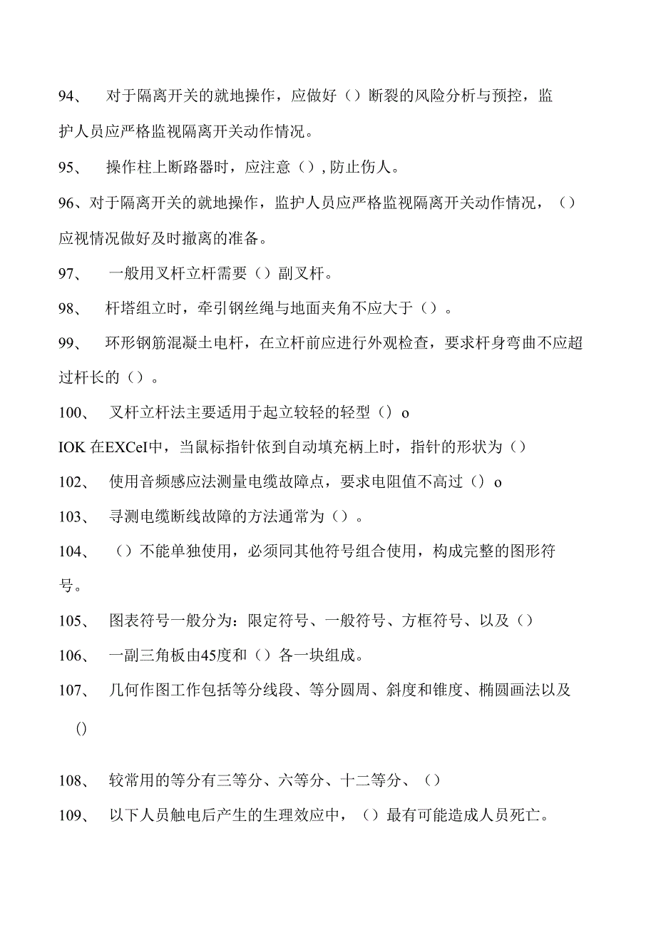 电力系统电力题库（单选题）一试卷(练习题库)(2023版).docx_第3页