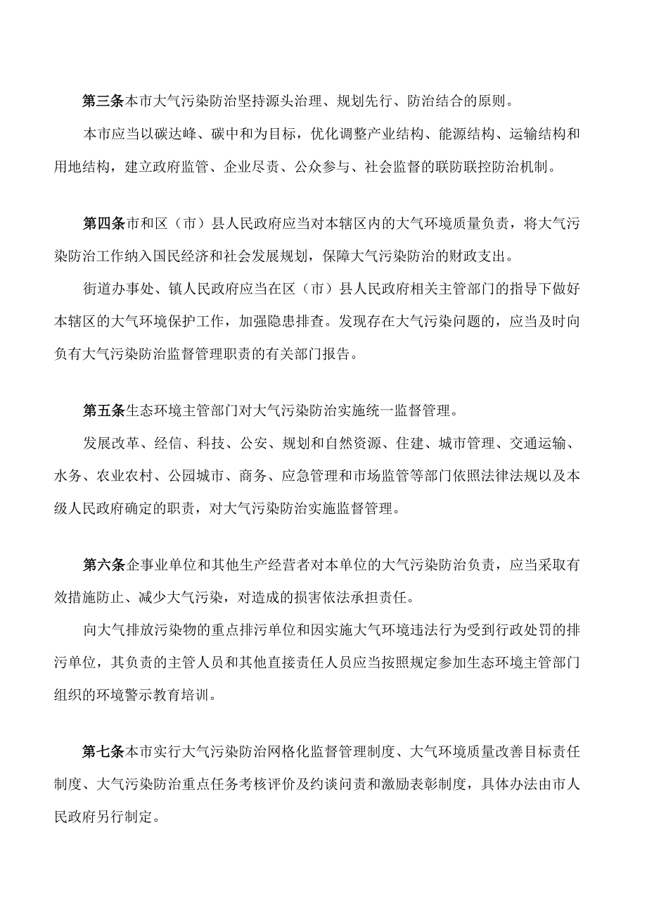 成都市大气污染防治条例(2023修正).docx_第2页