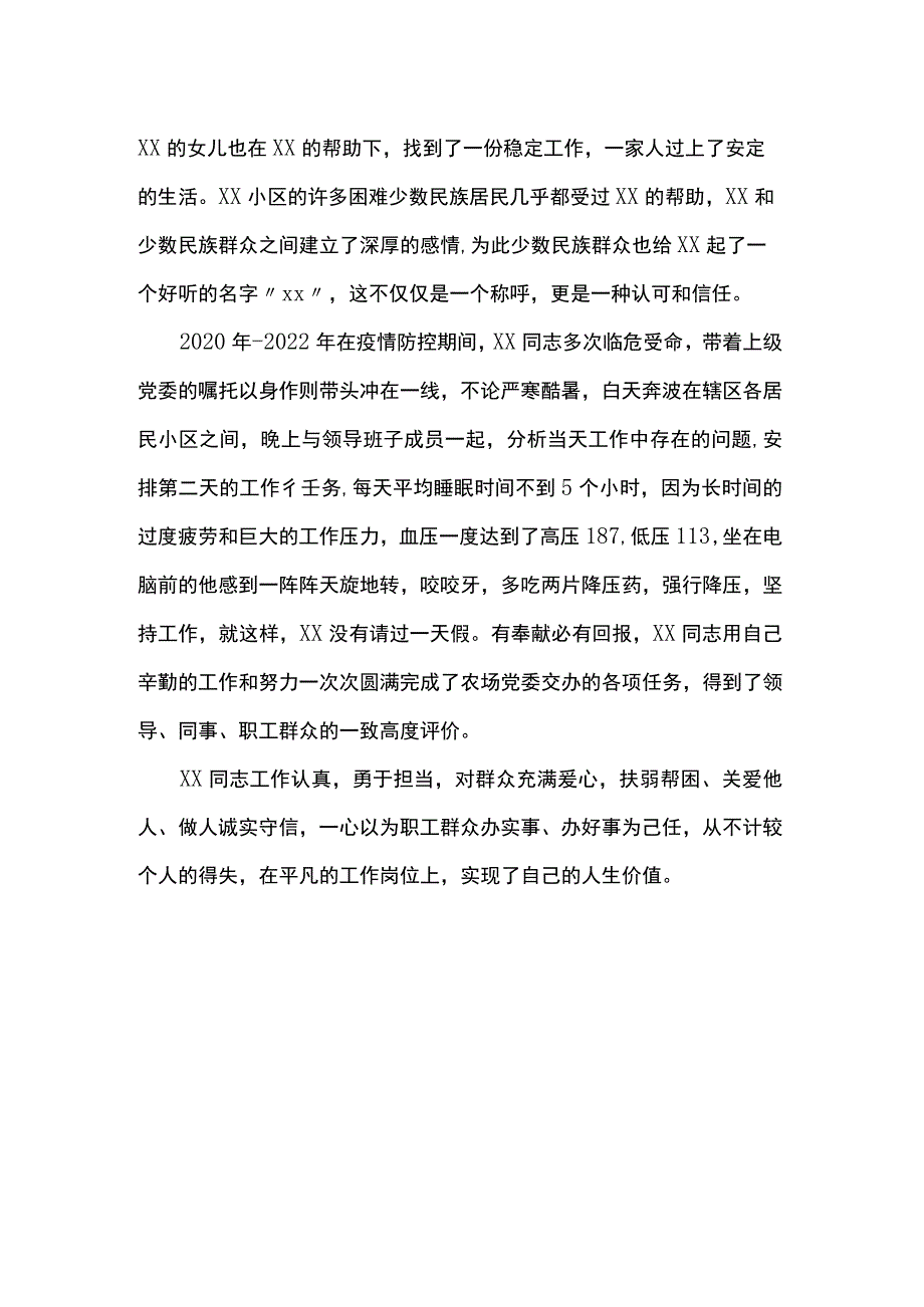 道德模范先进典型人物事迹材料.docx_第2页