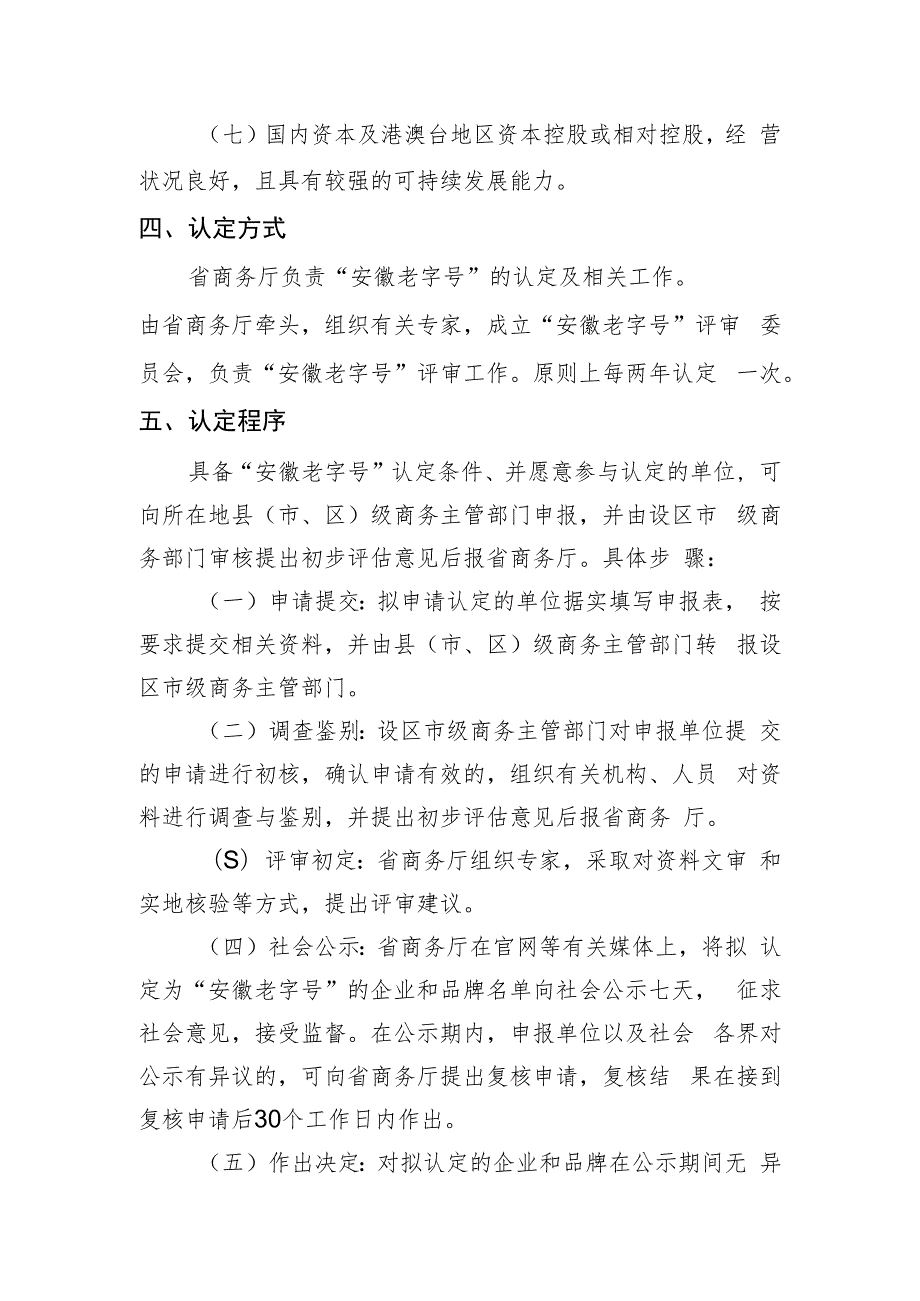 安徽老字号认定规范.docx_第2页