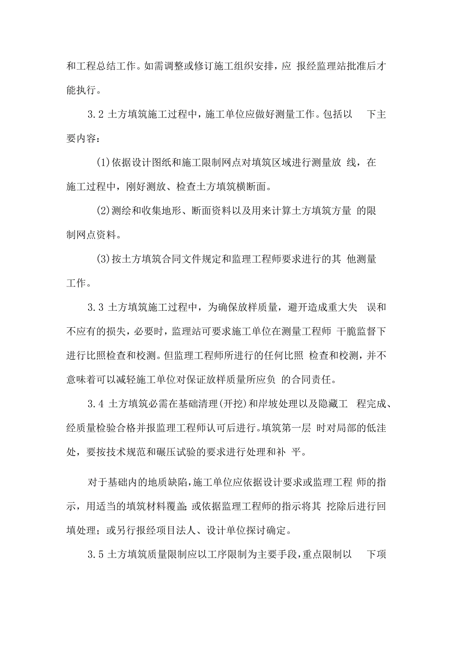 土方填筑工程监理实施细则.docx_第3页